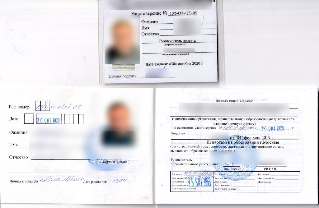 Образец удостоверения