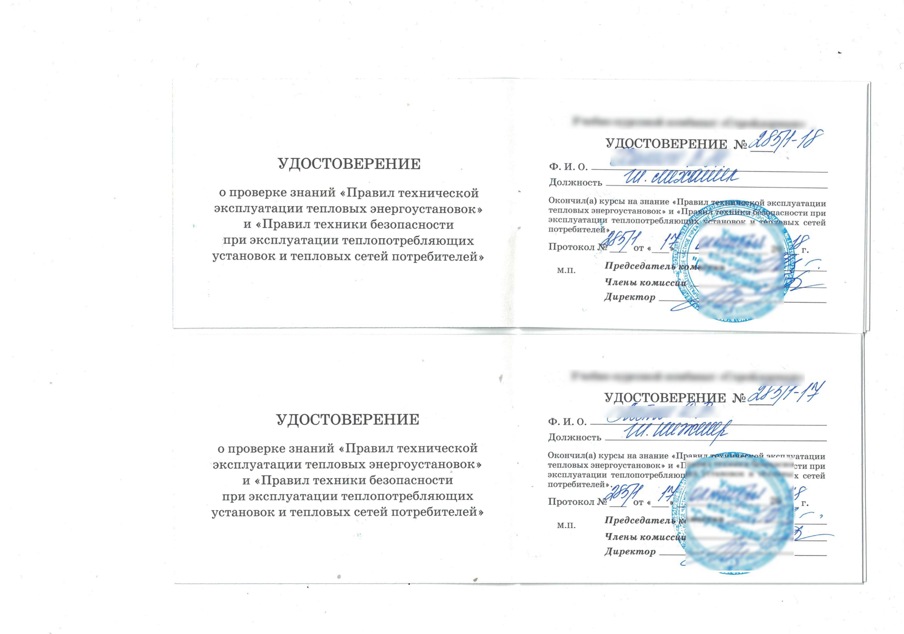 Образец удостоверения