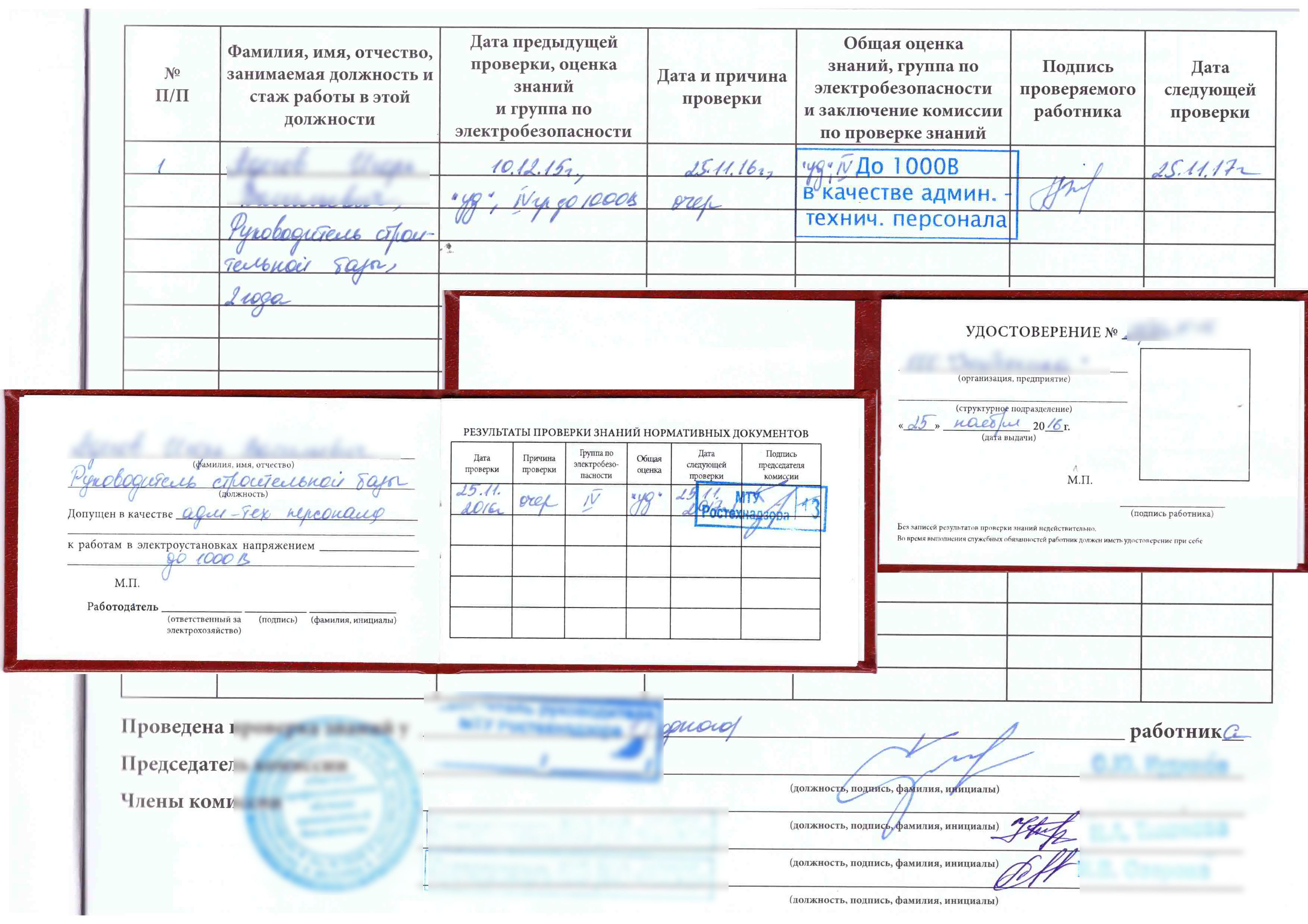 Образец удостоверения
