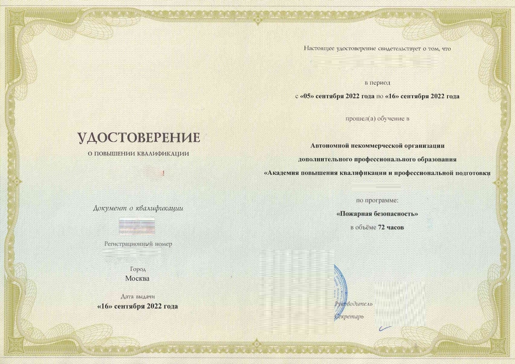 Образец удостоверения